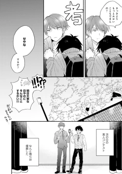 Page 140 of Sokuseki Ad-Lib Lover