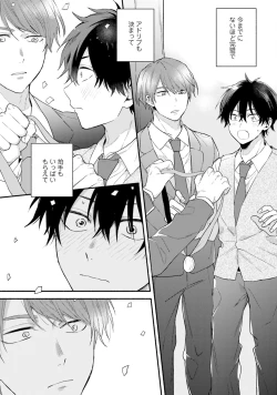 Page 141 of Sokuseki Ad-Lib Lover