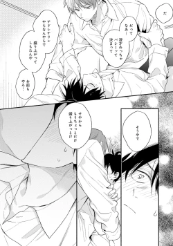 Page 144 of Sokuseki Ad-Lib Lover