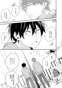 Page 153 of Sokuseki Ad-Lib Lover