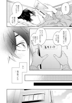 Page 22 of Sokuseki Ad-Lib Lover