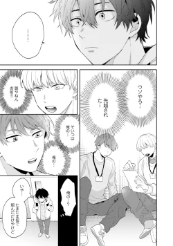 Page 23 of Sokuseki Ad-Lib Lover