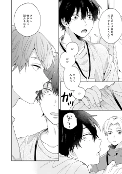 Page 26 of Sokuseki Ad-Lib Lover