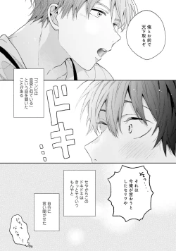 Page 32 of Sokuseki Ad-Lib Lover