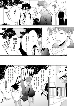 Page 41 of Sokuseki Ad-Lib Lover
