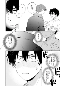 Page 44 of Sokuseki Ad-Lib Lover