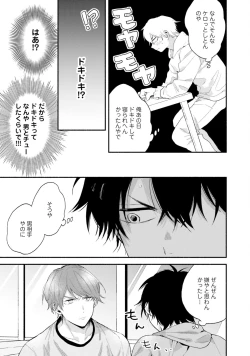 Page 71 of Sokuseki Ad-Lib Lover