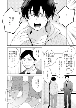 Page 76 of Sokuseki Ad-Lib Lover