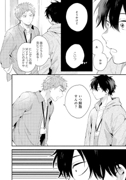 Page 78 of Sokuseki Ad-Lib Lover