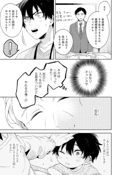Page 7 of Sokuseki Ad-Lib Lover