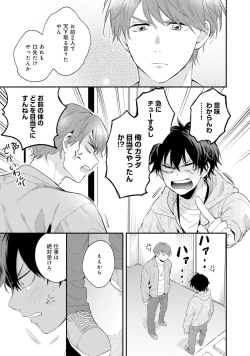 Page 89 of Sokuseki Ad-Lib Lover