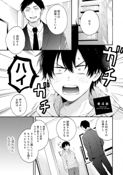 Page 93 of Sokuseki Ad-Lib Lover