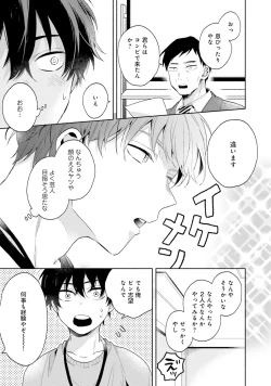 Page 9 of Sokuseki Ad-Lib Lover