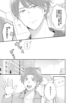 Page 103 of Sokuseki Ad-Lib Lover Debut!