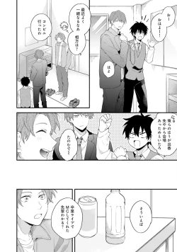 Page 104 of Sokuseki Ad-Lib Lover Debut!