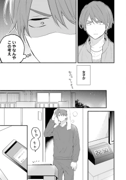 Page 109 of Sokuseki Ad-Lib Lover Debut!