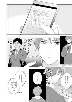Page 110 of Sokuseki Ad-Lib Lover Debut!
