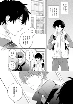Page 114 of Sokuseki Ad-Lib Lover Debut!