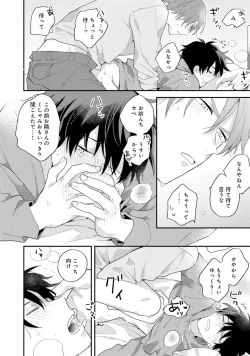 Page 14 of Sokuseki Ad-Lib Lover Debut!