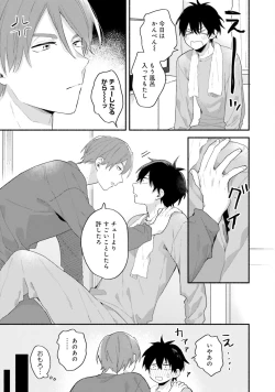 Page 165 of Sokuseki Ad-Lib Lover Debut!