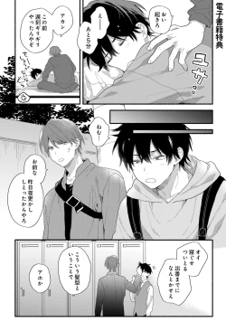 Page 176 of Sokuseki Ad-Lib Lover Debut!
