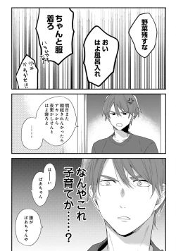 Page 177 of Sokuseki Ad-Lib Lover Debut!