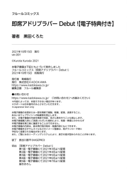 Page 178 of Sokuseki Ad-Lib Lover Debut!