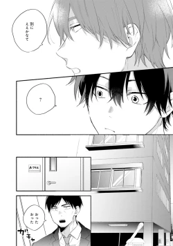 Page 18 of Sokuseki Ad-Lib Lover Debut!