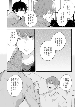 Page 26 of Sokuseki Ad-Lib Lover Debut!