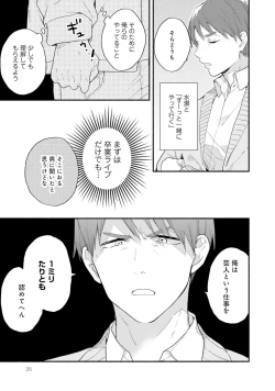Page 35 of Sokuseki Ad-Lib Lover Debut!