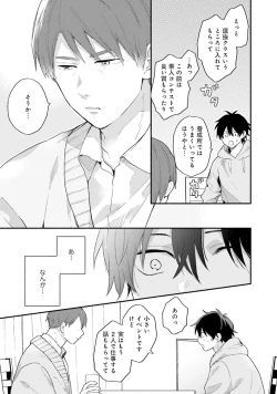 Page 45 of Sokuseki Ad-Lib Lover Debut!