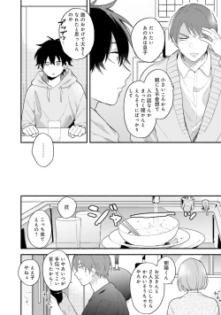 Page 48 of Sokuseki Ad-Lib Lover Debut!
