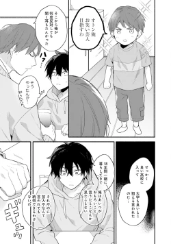 Page 53 of Sokuseki Ad-Lib Lover Debut!