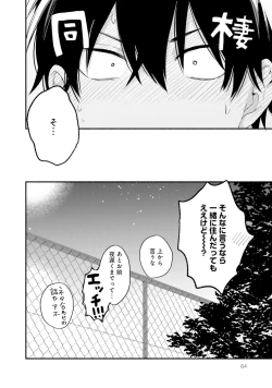 Page 64 of Sokuseki Ad-Lib Lover Debut!