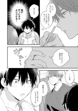 Page 68 of Sokuseki Ad-Lib Lover Debut!