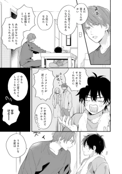 Page 69 of Sokuseki Ad-Lib Lover Debut!