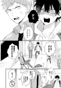 Page 76 of Sokuseki Ad-Lib Lover Debut!