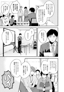 Page 7 of Sokuseki Ad-Lib Lover Debut!