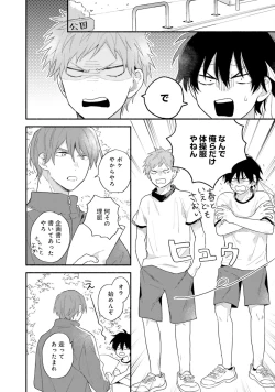 Page 80 of Sokuseki Ad-Lib Lover Debut!