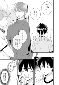 Page 83 of Sokuseki Ad-Lib Lover Debut!