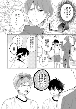 Page 84 of Sokuseki Ad-Lib Lover Debut!