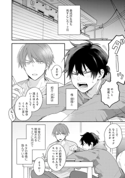 Page 8 of Sokuseki Ad-Lib Lover Debut!