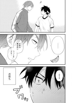 Page 95 of Sokuseki Ad-Lib Lover Debut!
