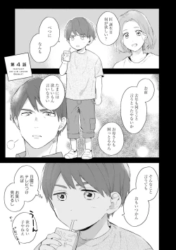 Page 97 of Sokuseki Ad-Lib Lover Debut!