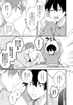 Page 9 of Sokuseki Ad-Lib Lover Debut!