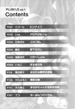 Page 199 of Plum LS Vol. 1