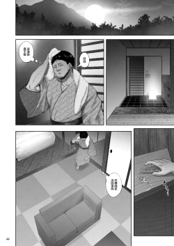 Page 43 of Iemoto no Uwaki ga Honki ni Natta Hi Zenpen