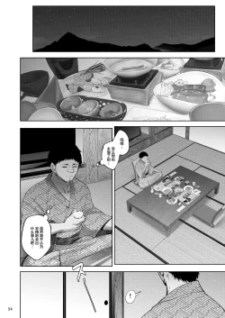 Page 53 of Iemoto no Uwaki ga Honki ni Natta Hi Zenpen