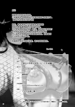 Page 57 of Iemoto no Uwaki ga Honki ni Natta Hi Zenpen