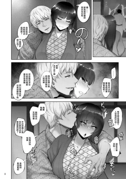 Page 7 of Iemoto no Uwaki ga Honki ni Natta Hi Zenpen